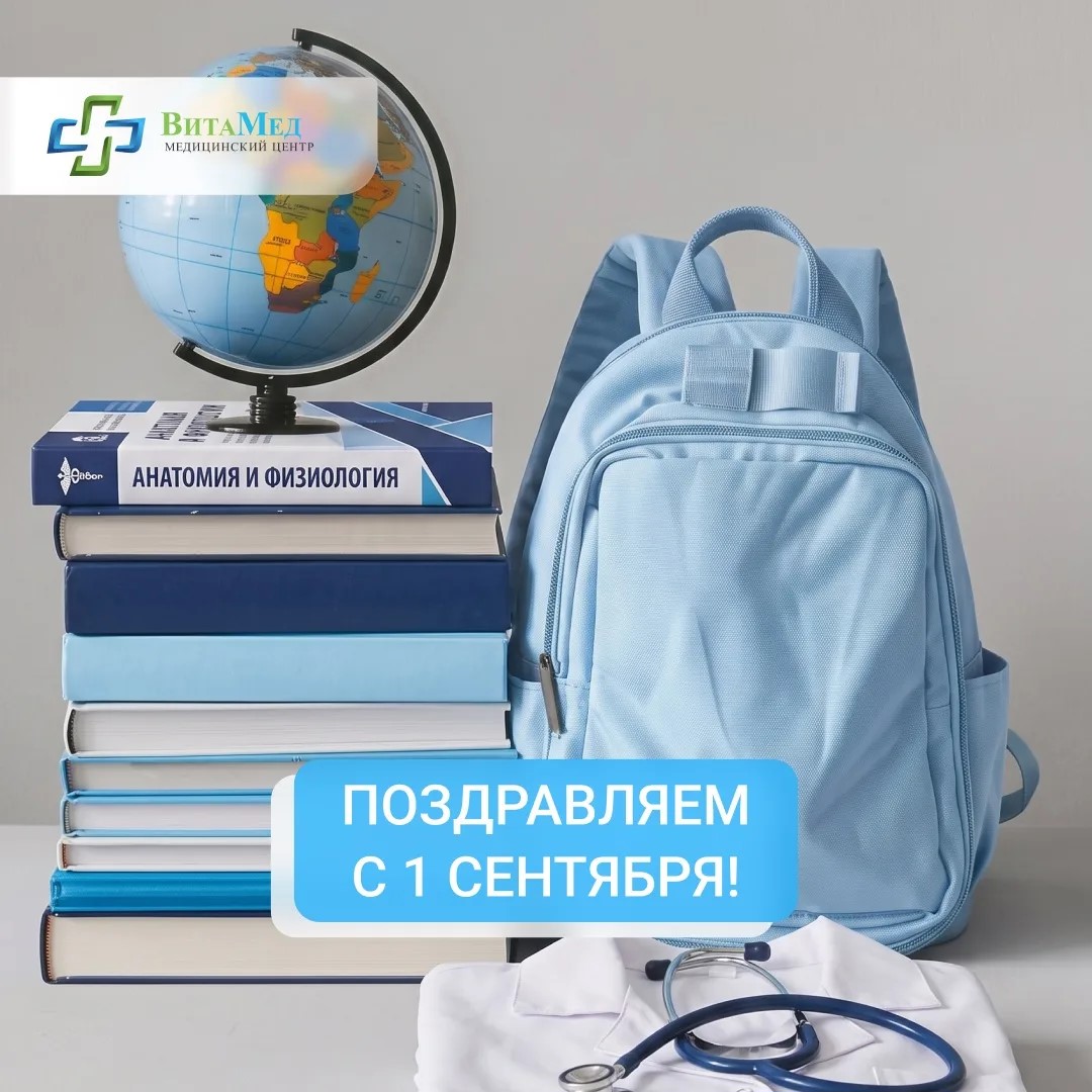 С днем знаний!