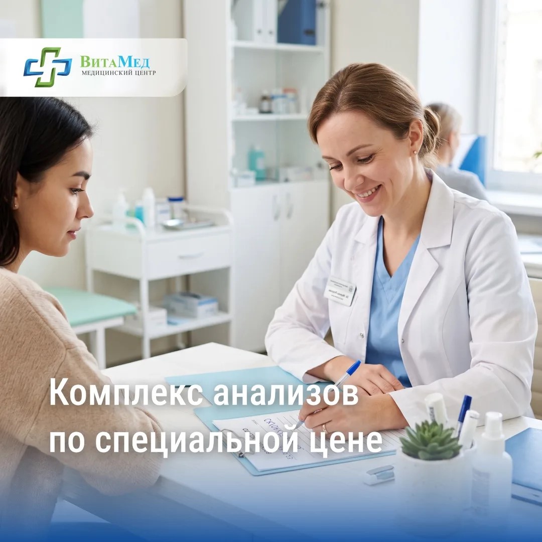 Комплекс анализов по специальной цене