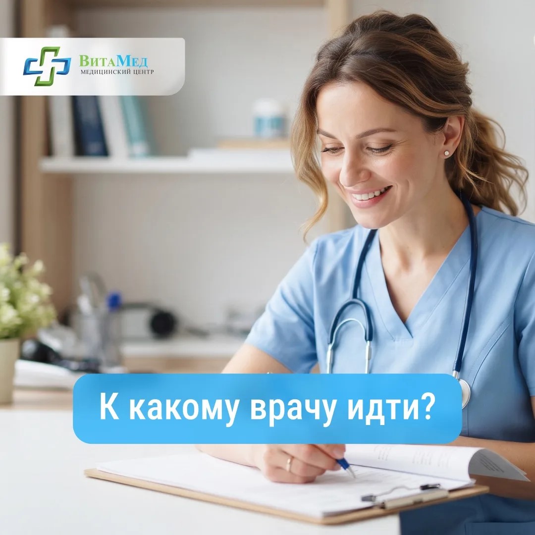 К какому врачу идти.. Понятные подсказки для пациентов