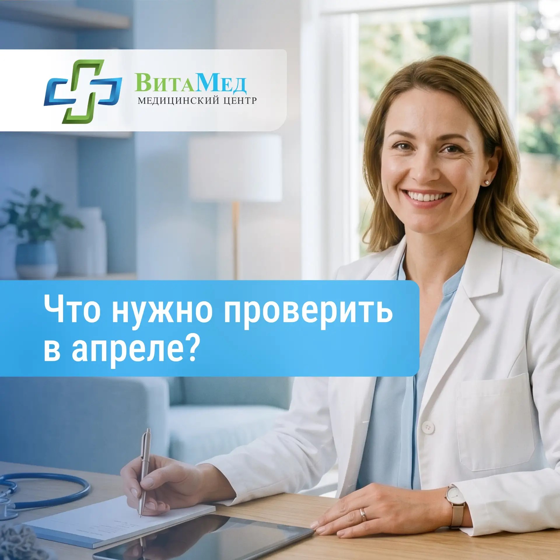 Что проверить по здоровью в апреле?