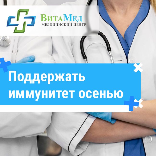Поддержка иммунитета осенью