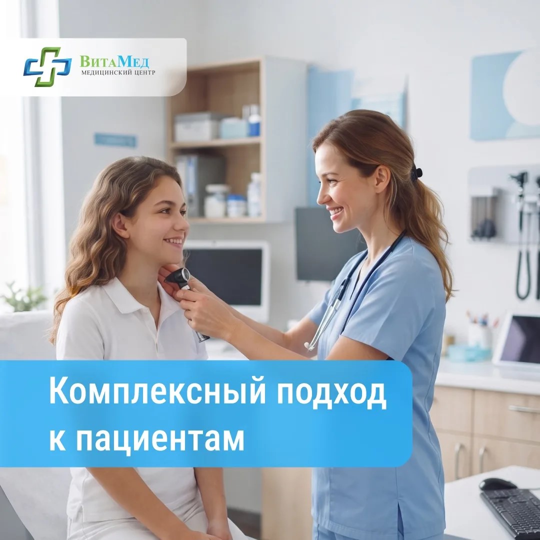 Комплексный подход к пациентам. Почему в “ВитаМед” проще разобраться со здоровьем