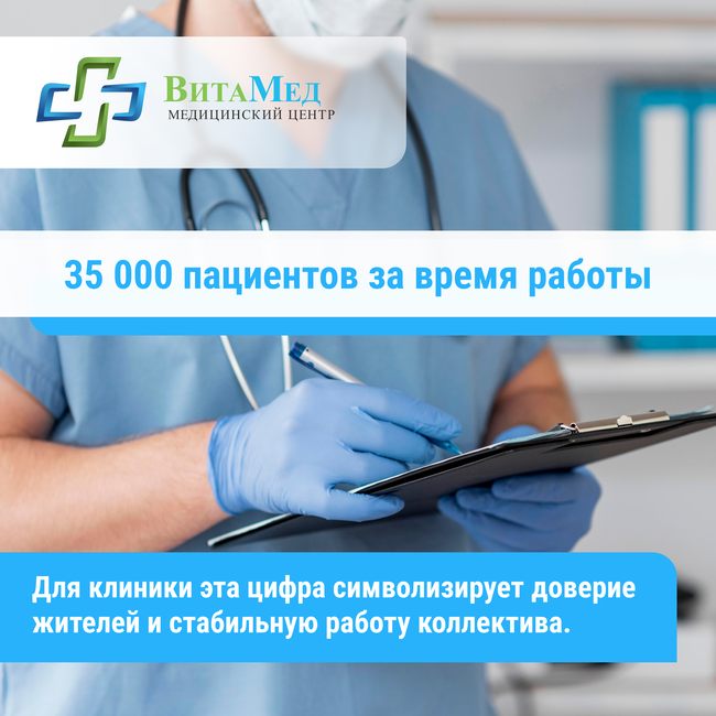 Медицинский центр «ВитаМед» в посёлке Березовом отметил 15-летие работы