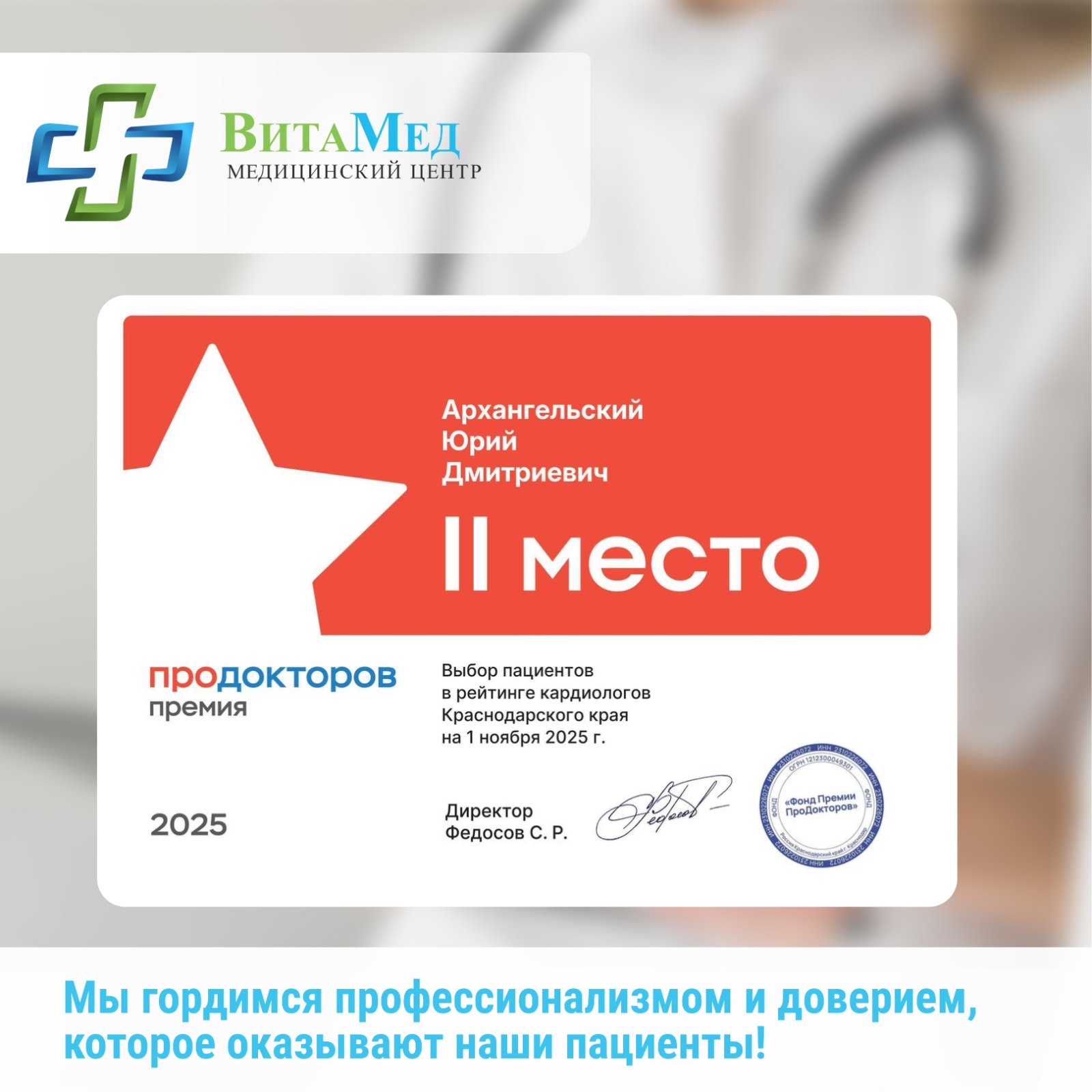 Поздравляем Архангельского Юрия Викторовича!